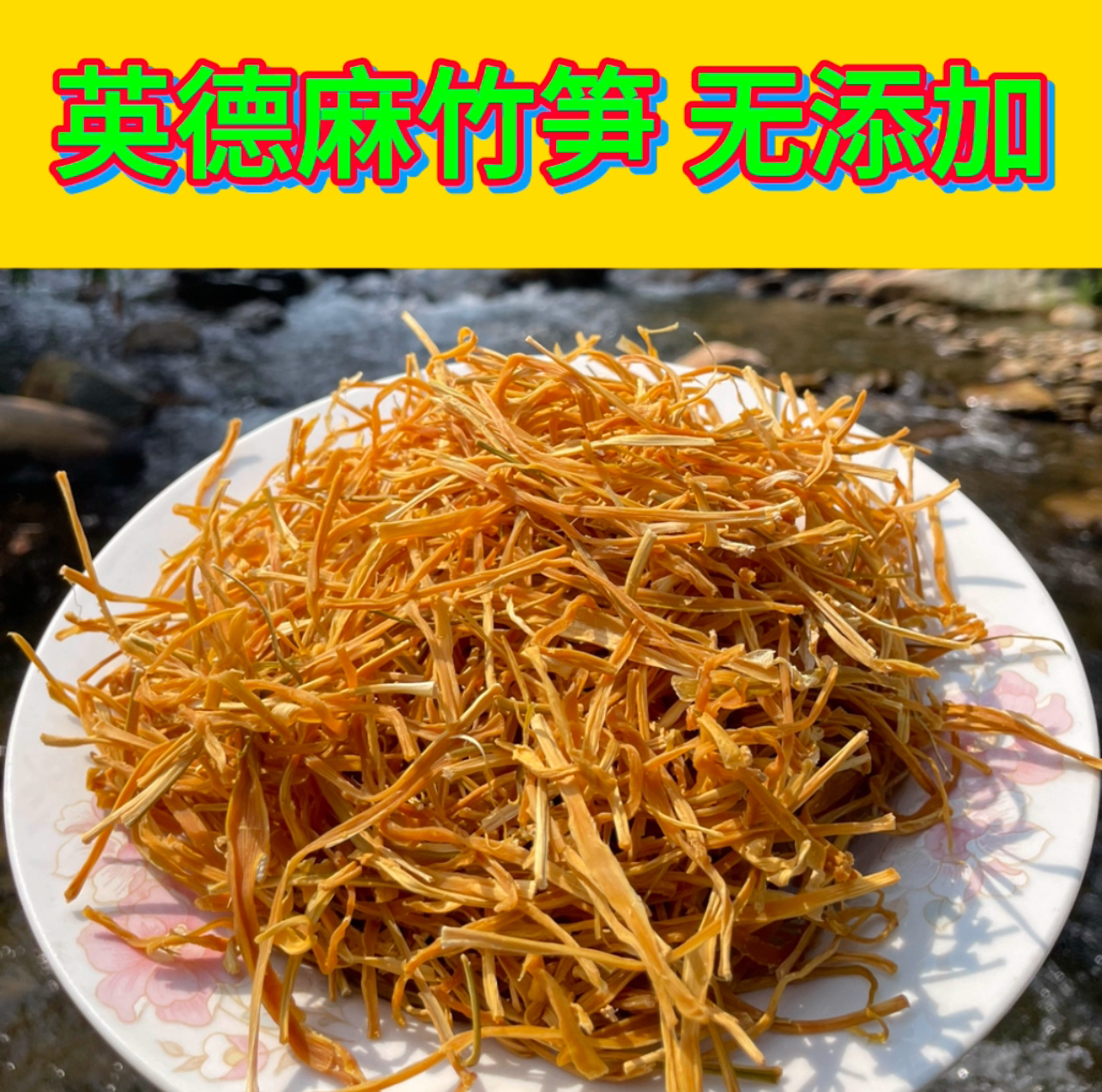 英德麻竹笋干食用笋优质食材无添加