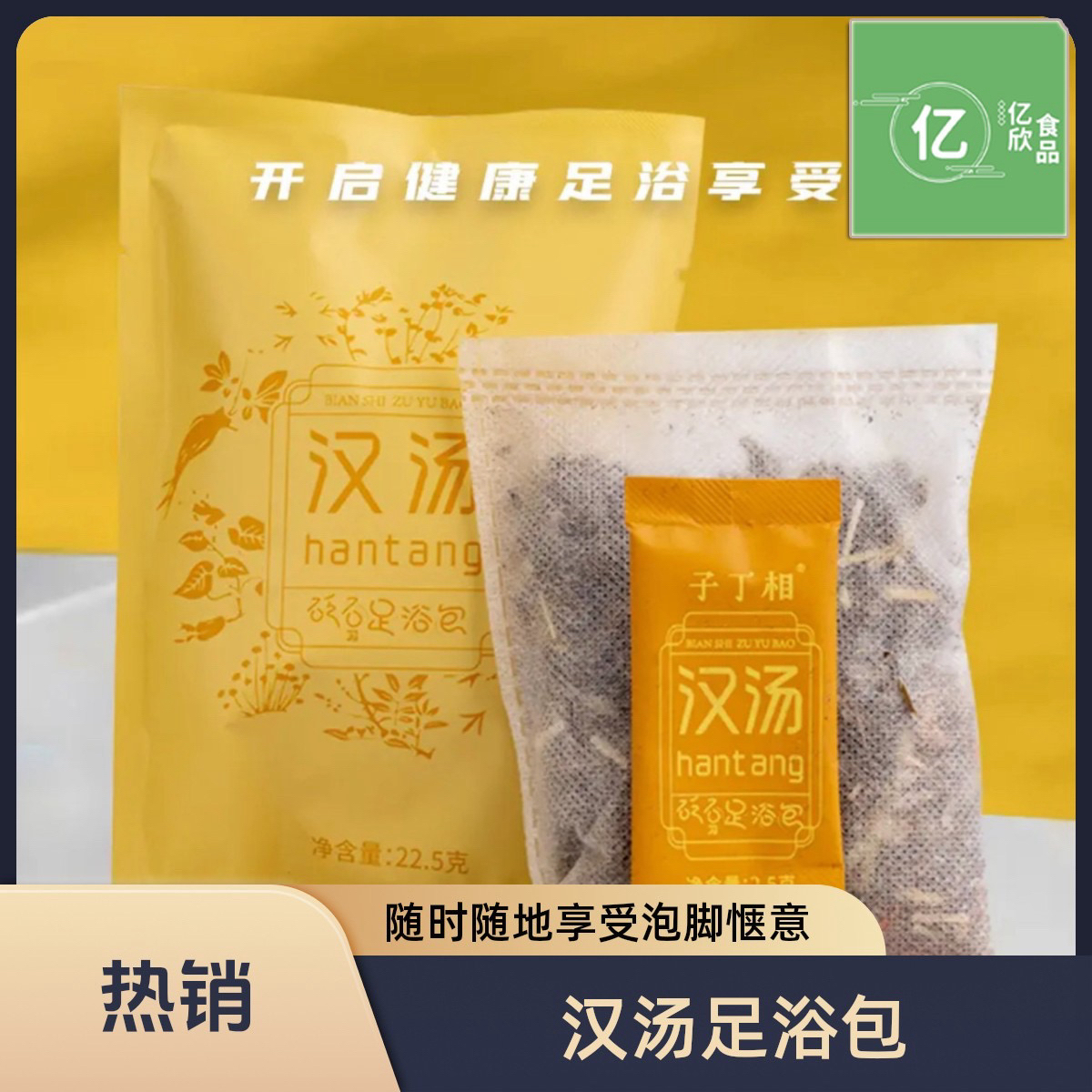 「汉汤包」汉汤足浴包十六味砭石草本配方(15包)泡脚包