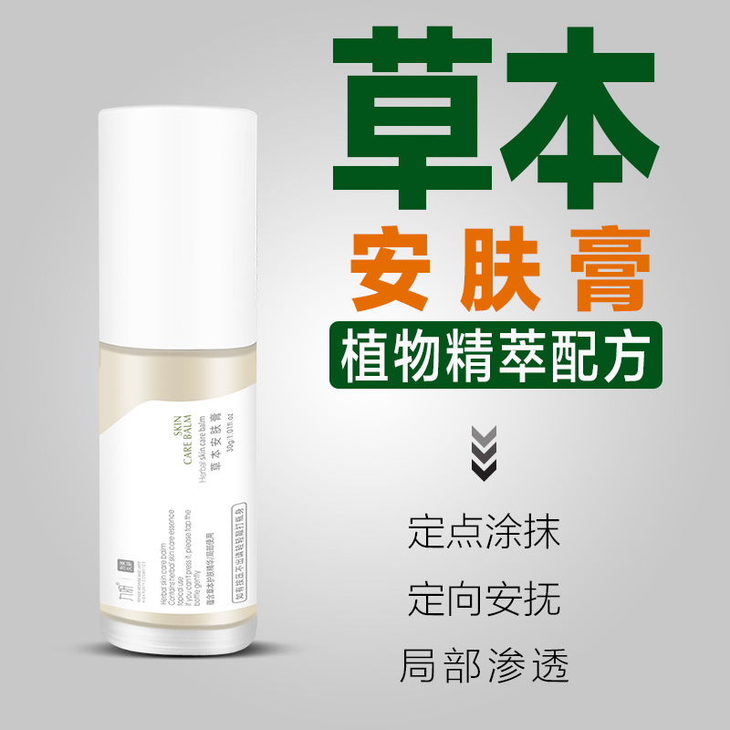 九妍草本面霜薄荷醇清凉蚊子包舒缓