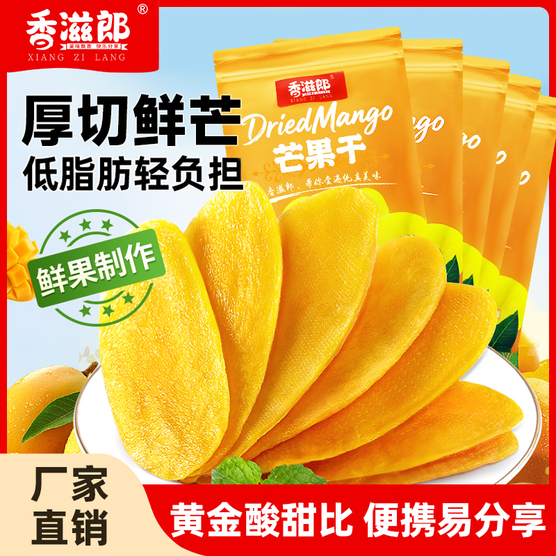 香滋郎【达人专属】芒果干携带方便原切厚片休闲娱乐必备零食100g