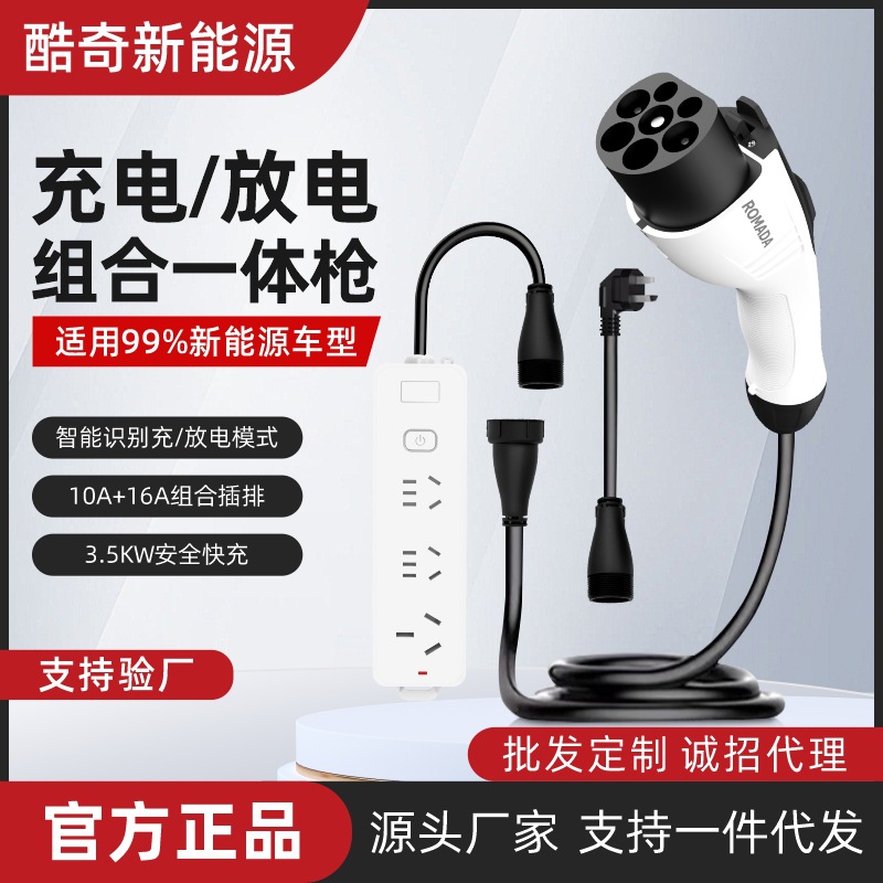 新能源汽车充电放电智能二合一适用于比亚迪小米充放一体通用