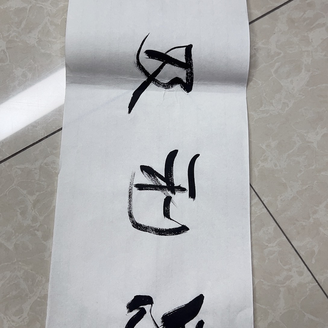 书画进万家精品书画