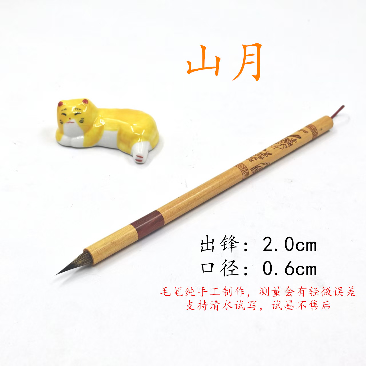【山月】李华笔庄喜上眉梢小楷紫毫毛笔小行书抄经作品款