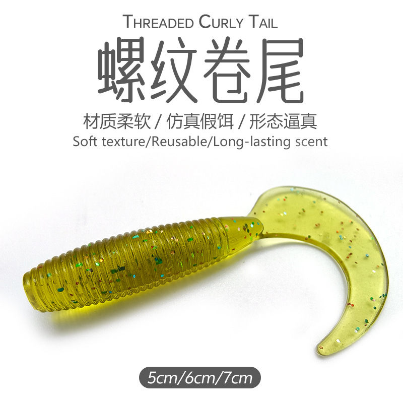 螺纹仿生饵螺旋状卷尾单尾 5/6/7厘米假饵鱼饵拟饵路亚软饵