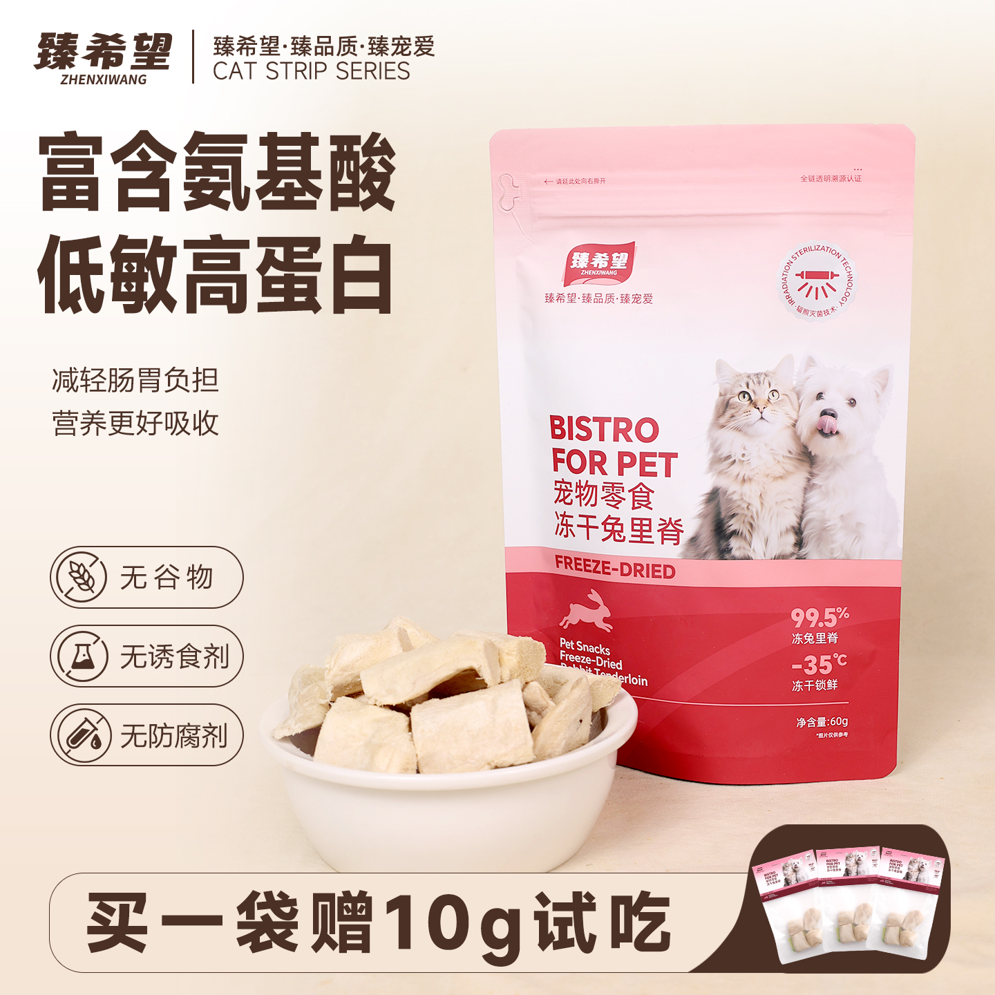 臻希望 宠物零食冻干猫犬通用原切整块兔里脊兔肉营养发腮高蛋白