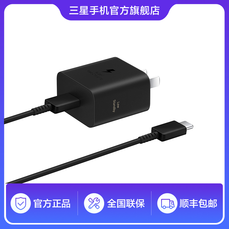 【快充】Samsung/三星 25W旅行充电器 快速充电器快充充电头原装