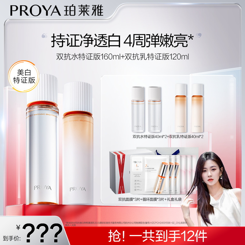 【苏一宁专属】珀莱雅双抗水乳套装特证版美白紧致抗皱修护滋养