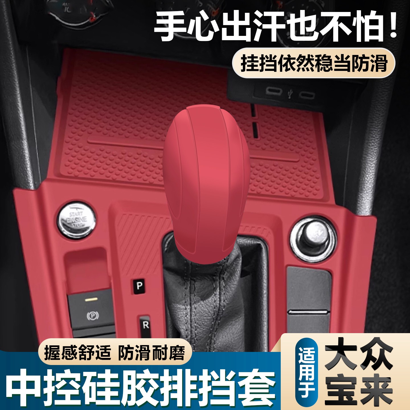 适用于大众宝来硅胶档把套改装挡把保护套档杆套车内装饰必买用品