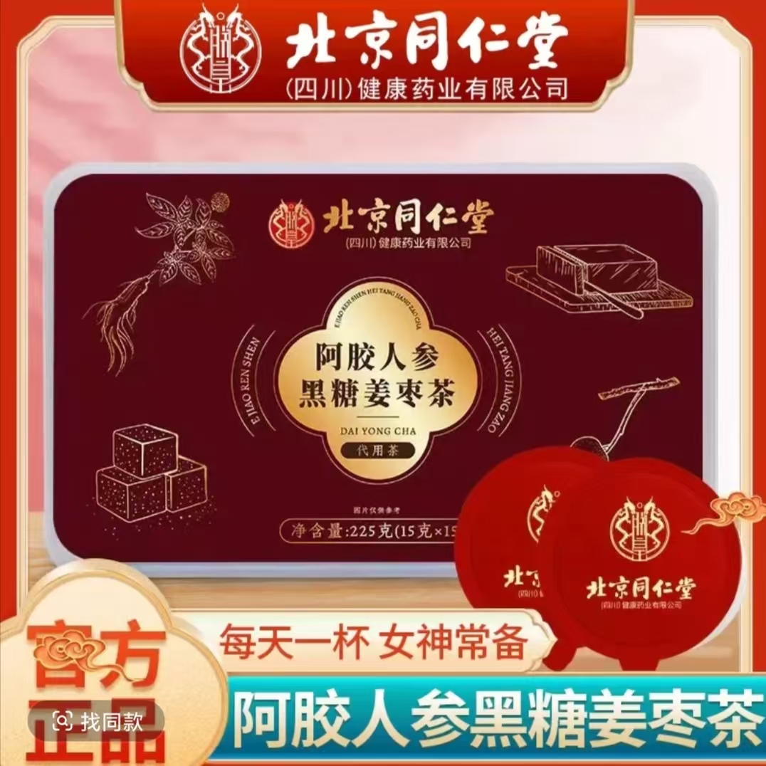 北京同仁堂朕皇阿胶人参黑糖姜枣茶女神常备独立包装小罐茶