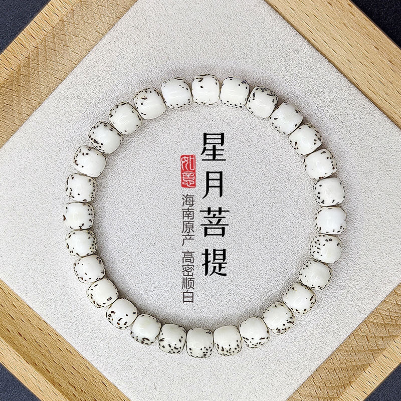 海南星月菩提手串卡7x8mm   A032