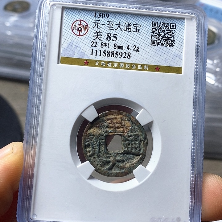 铜闻博文化至大通宝