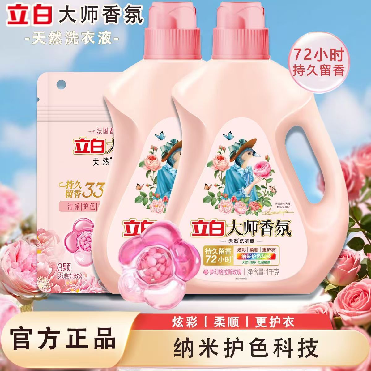【618活动大促拍一发14】立白大师香氛洗衣液持久留香强力去污db洗衣液家庭装