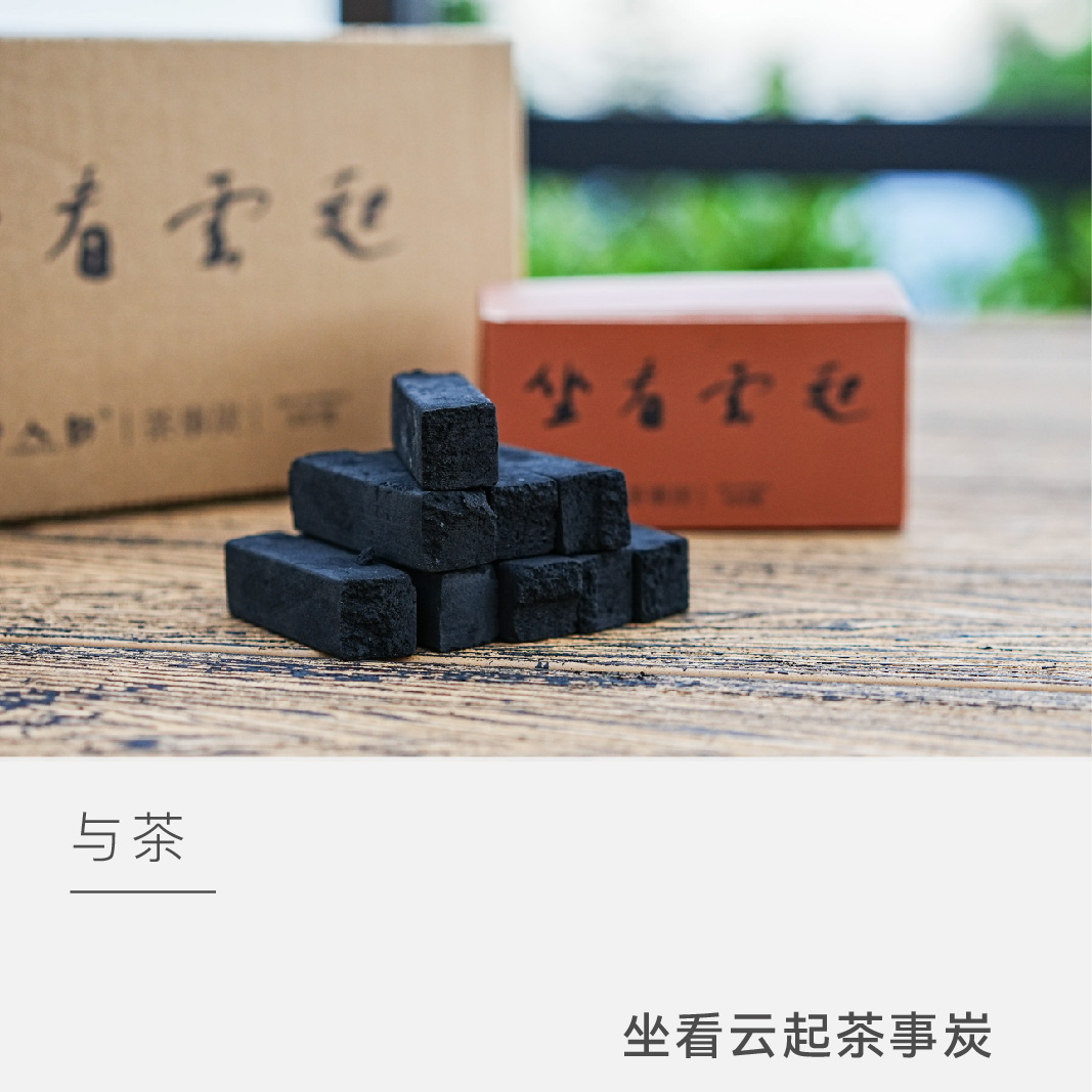 【云人访】 坐看云起 茶事炭 4千克 (500克*8盒)