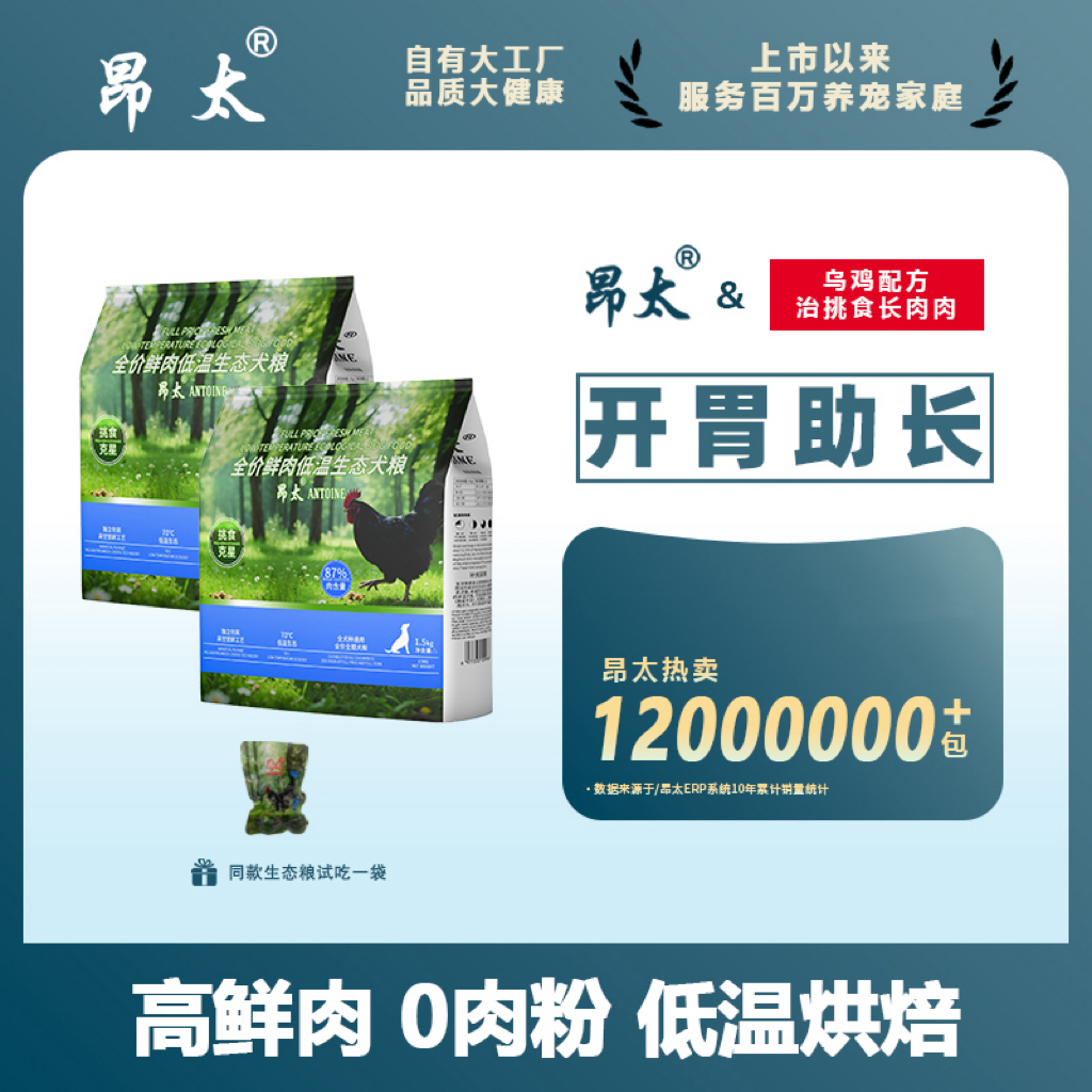 拒绝挑食—昂太乌鸡鸭肉梨生态犬粮1.5kg*2（送试吃装）
