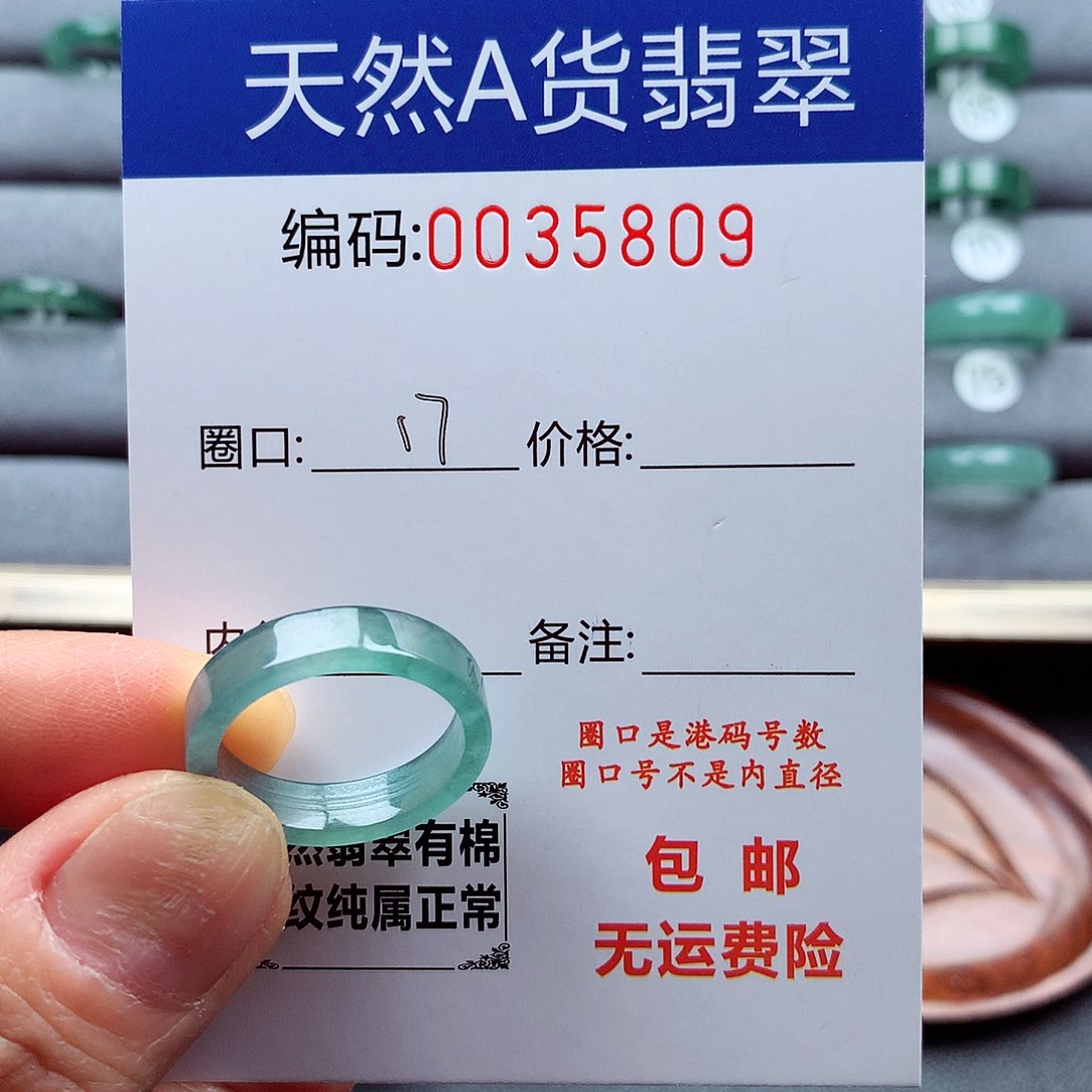 翡翠戒指未镶嵌天然