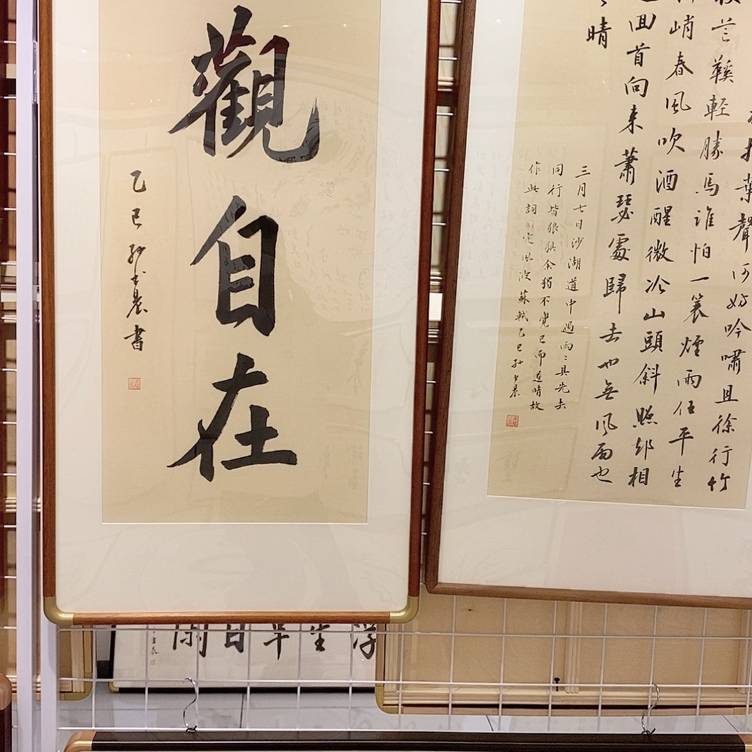 书法哄*14040 定风波全实木