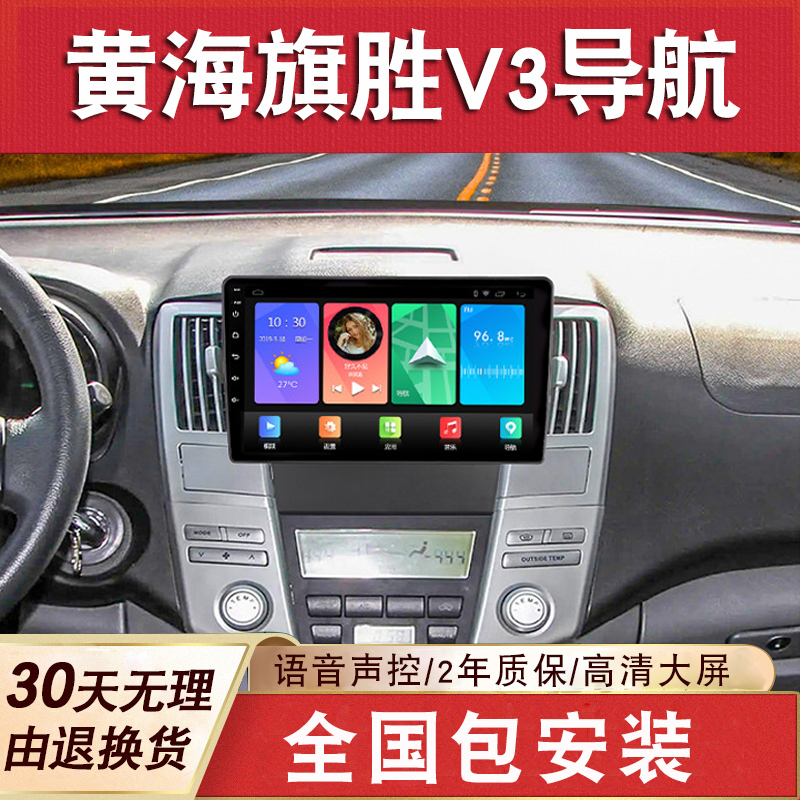 适用于黄海奇胜V3导航大屏原厂车载专用倒车影像中控显示屏一体机