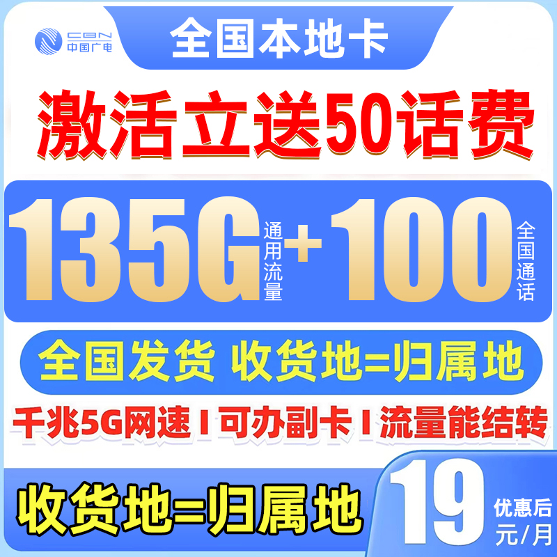 本地归属地广电流量卡9.9  360移动全国通用流量19元360移动-A