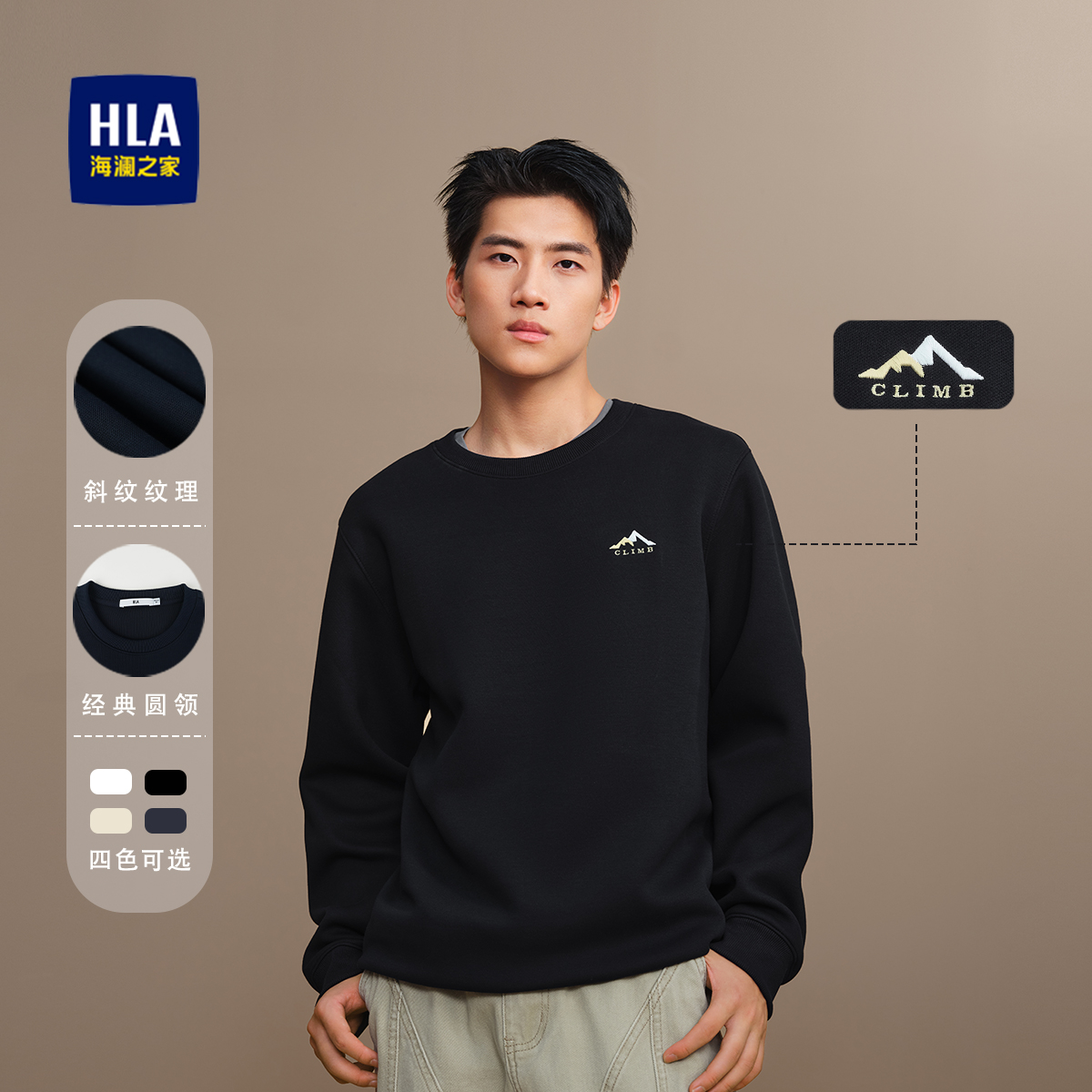HLA/海澜之家25秋新款男士休闲舒适圆领山峰刺绣卫衣百搭潮流简约