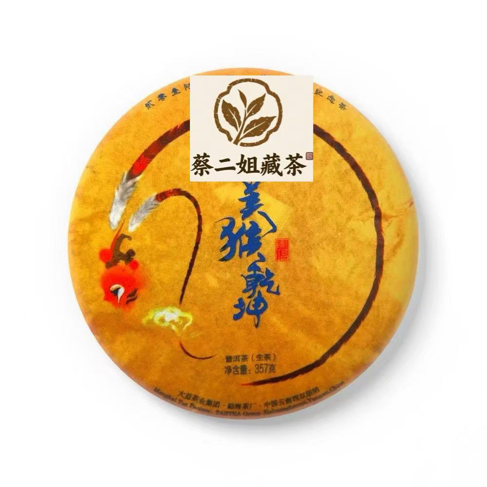 2016年中猴 猴饼普洱生茶357克