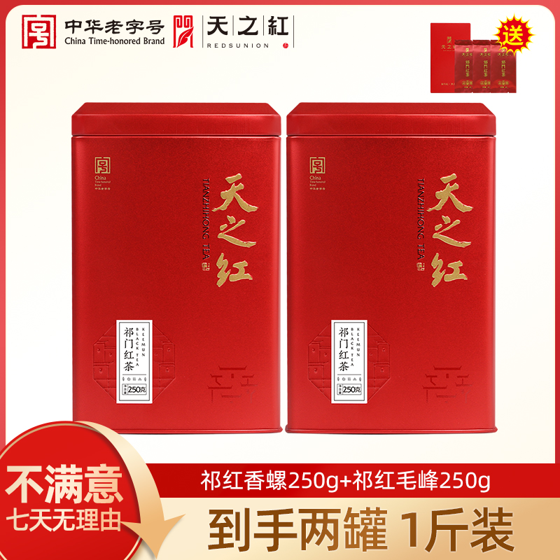 【精选祁红】天之红祁门红茶口粮茶香高味醇蜜香果香半斤装大份量