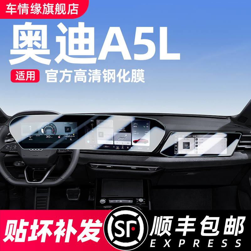 适用一汽/上汽奥迪A5L屏幕钢化膜中控导航贴膜车内装饰用品配件