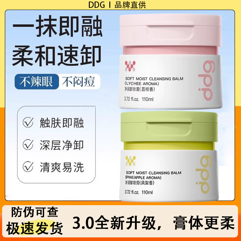 ddg官方正品燕麦温和卸妆膏清洁不刺激敏感肌适用面部卸妆清爽女