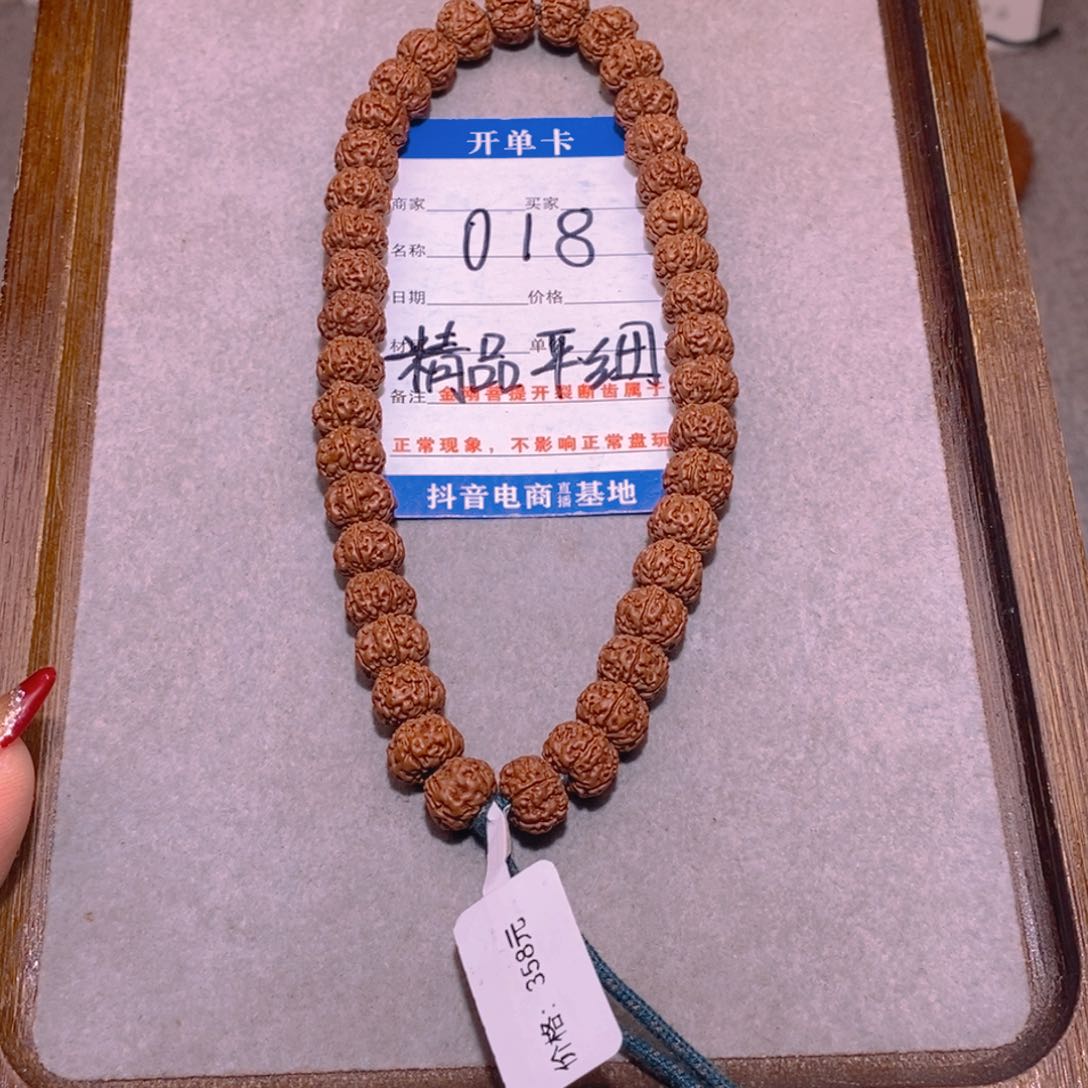 金刚菩提手串018精品平细9.8
