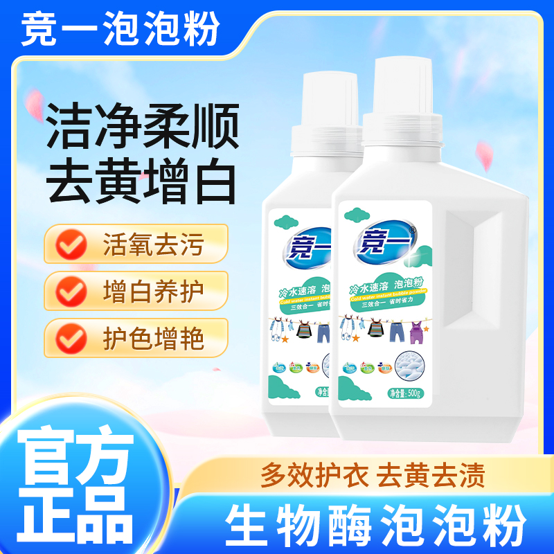 升级版 超浓缩活氧泡泡粉  去污去黄增艳固色