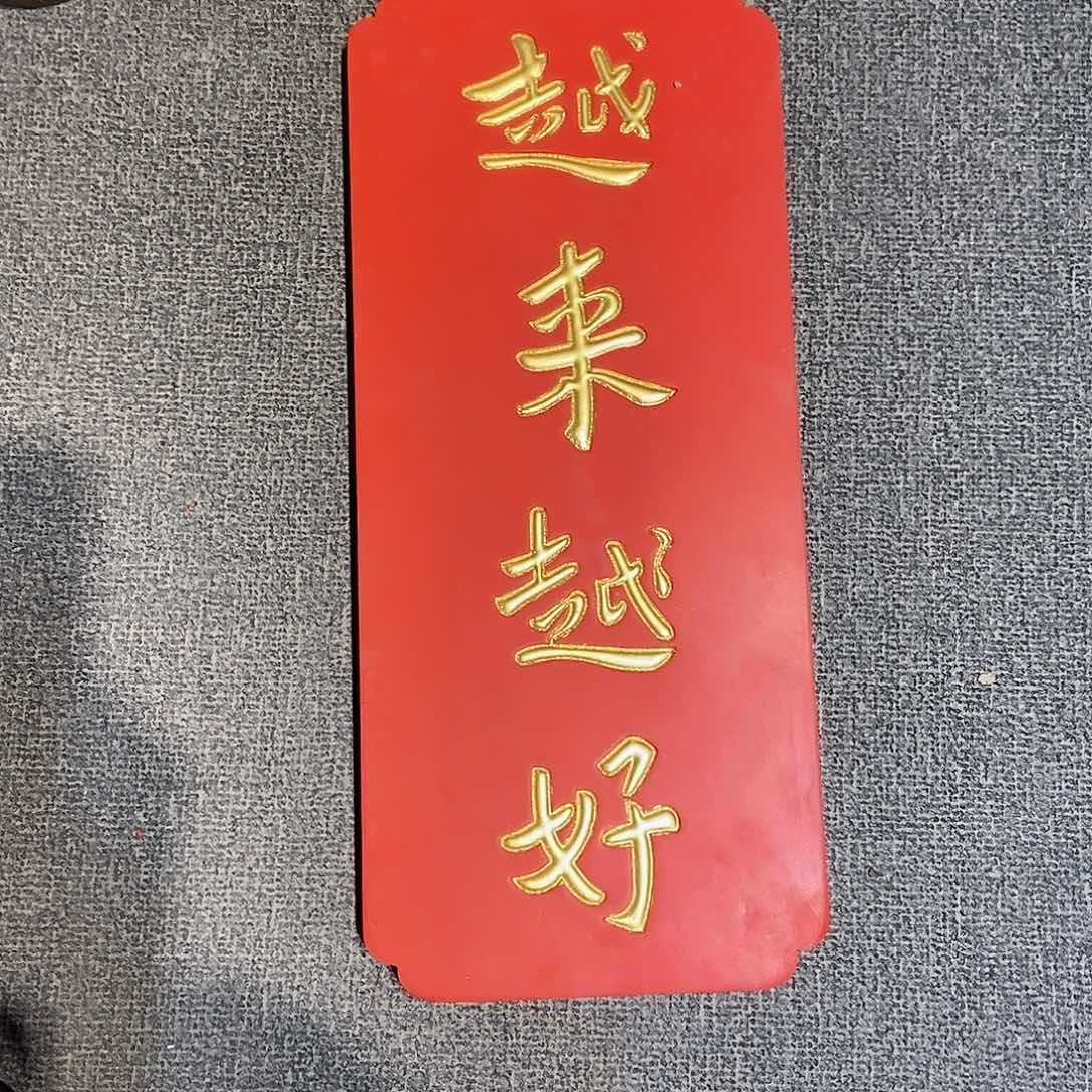 楠木牌匾抬头见喜竖匾