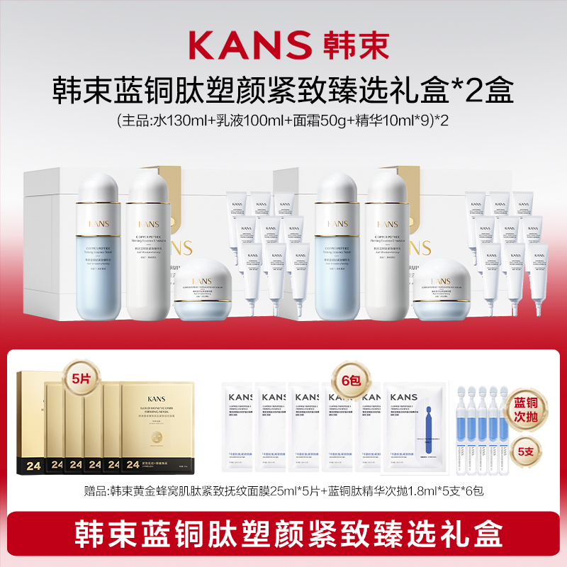 【宝宝婚礼专属】韩束蓝铜肽塑颜紧致臻选礼盒