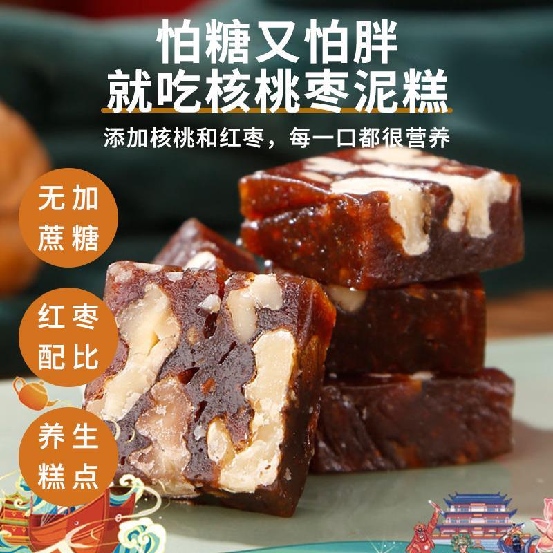 无蔗糖枣泥核桃糕孕妇零食营养孕期解馋小吃点心南枣核桃黑芝麻糕