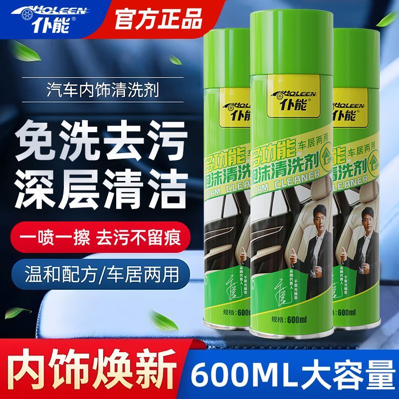 【于荣光代言】仆能正品多功能泡沫清洁剂清洗剂汽车内饰顶棚皮革