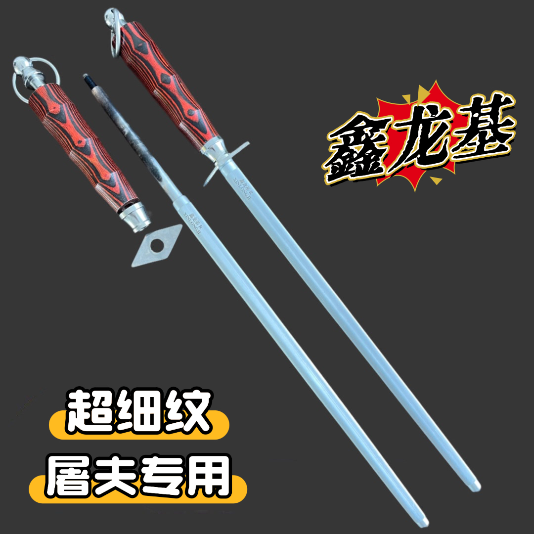 鑫龙基·12000丝超细纹合金钢一体钢制作屠夫专用家用商用磨刀棒
