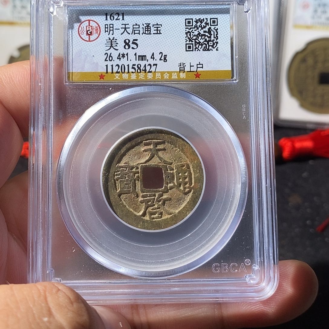 铜天启通宝福利～乐泉