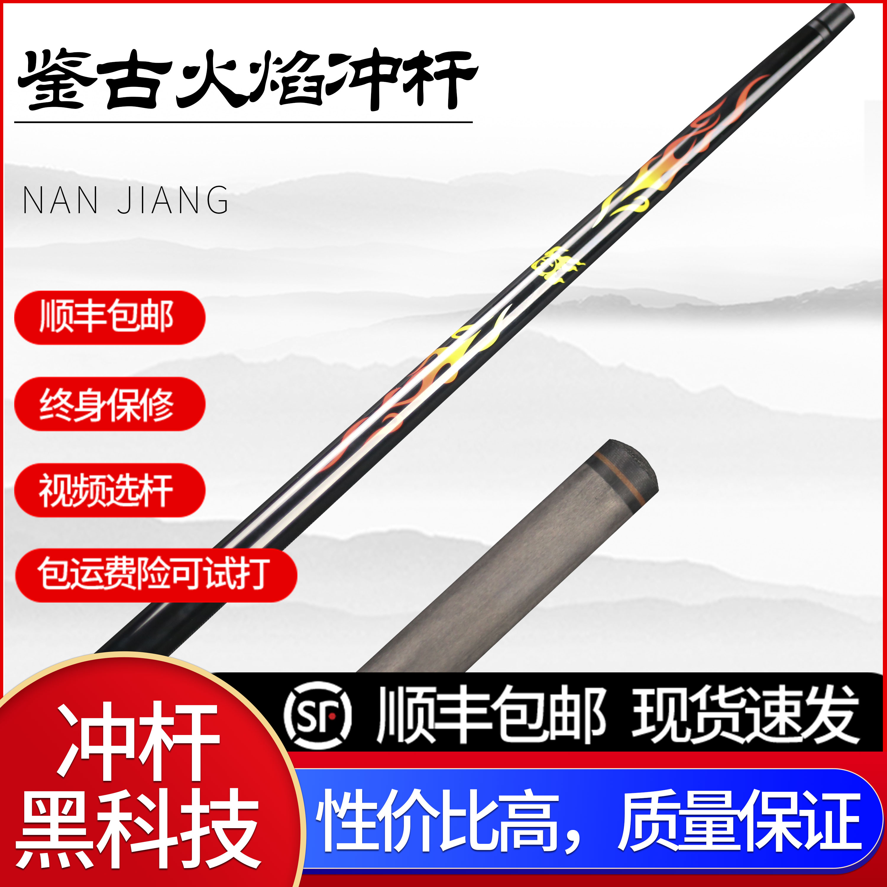 鉴古球杆 火焰冲 丁奥会 黑科技冲杆 鉴古火焰冲 碳纤维