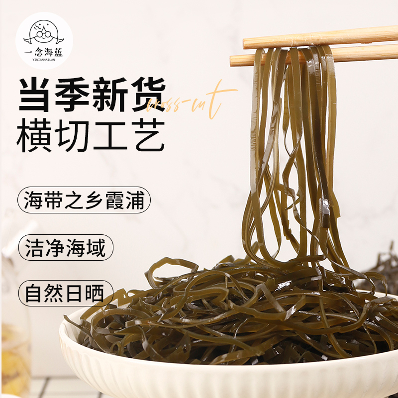 一念海蓝霞浦特产干海带丝干货福建日晒出口级 图片 2