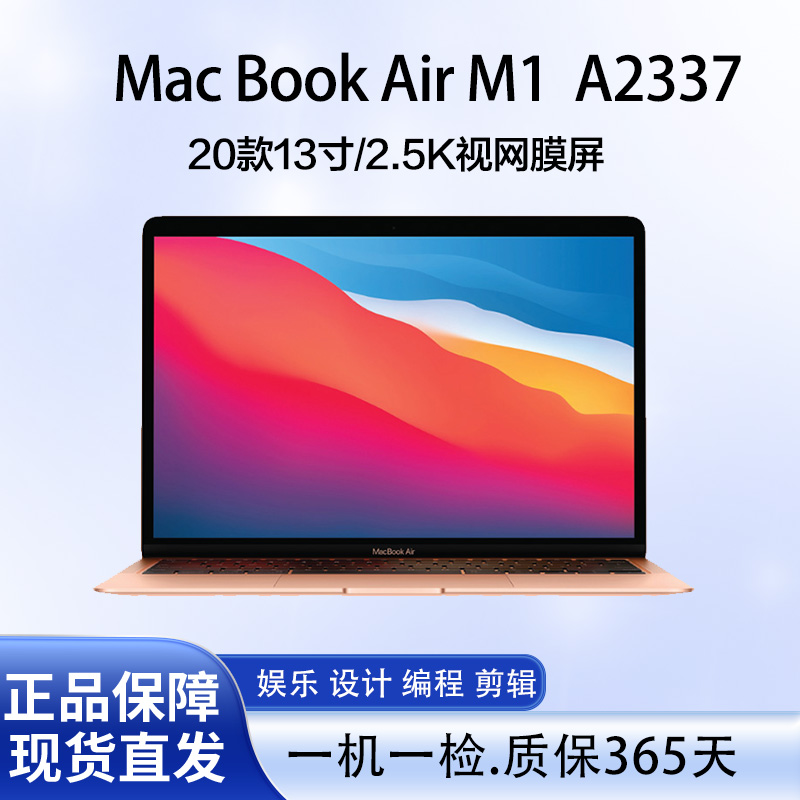 9新 Apple/苹果 MacBookAir M1 严选轻薄13.3寸A2337 便携办公本