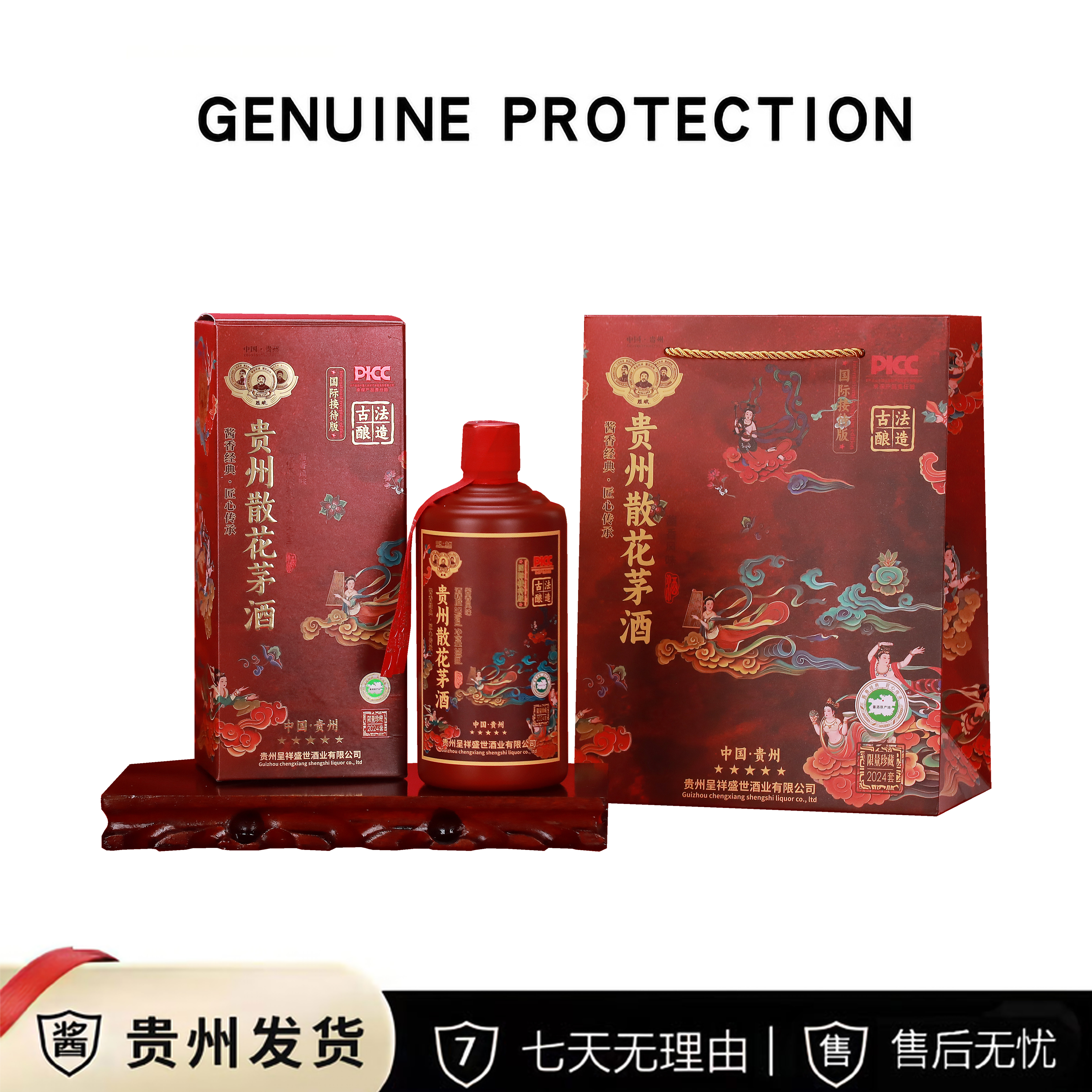 胜赋贵州散花茅酒53%Vol500ml*6瓶