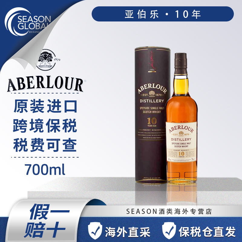 Aberlour亚伯乐10年700ml盒装单一麦芽微醺原瓶进口威士忌