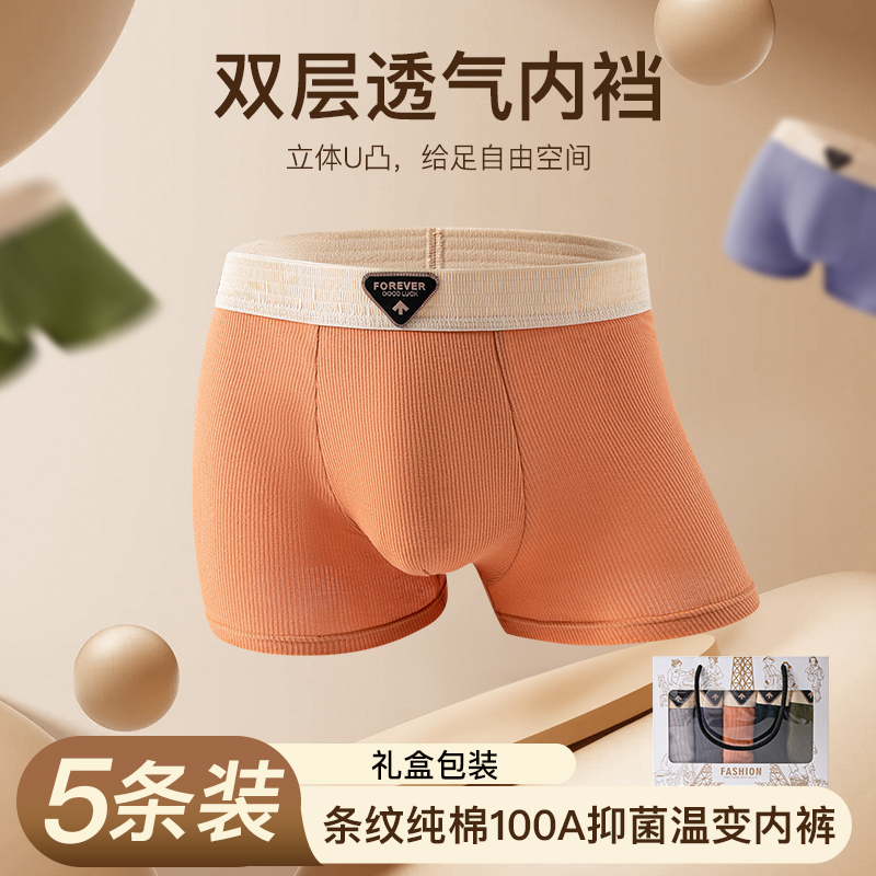 【礼盒5条装100A抑菌】847#新款条纹纯棉四角短裤男士全棉平角内裤