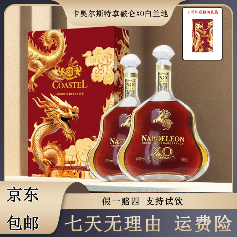 卡奥尔斯特拿破仑XO白兰地40%vl 1L双支装【SZ】
