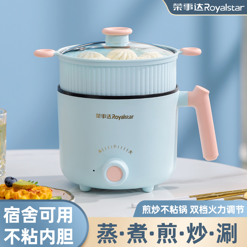 Royalstar/荣事达电煮锅多功能家用宿舍煮面迷你小型电锅电热火锅