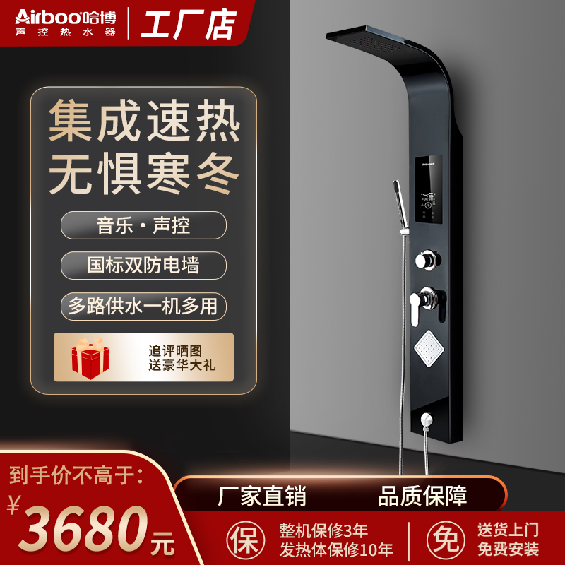 Airboo/哈博一体机即热式家用别墅洗澡淋浴智能声控音乐热水器