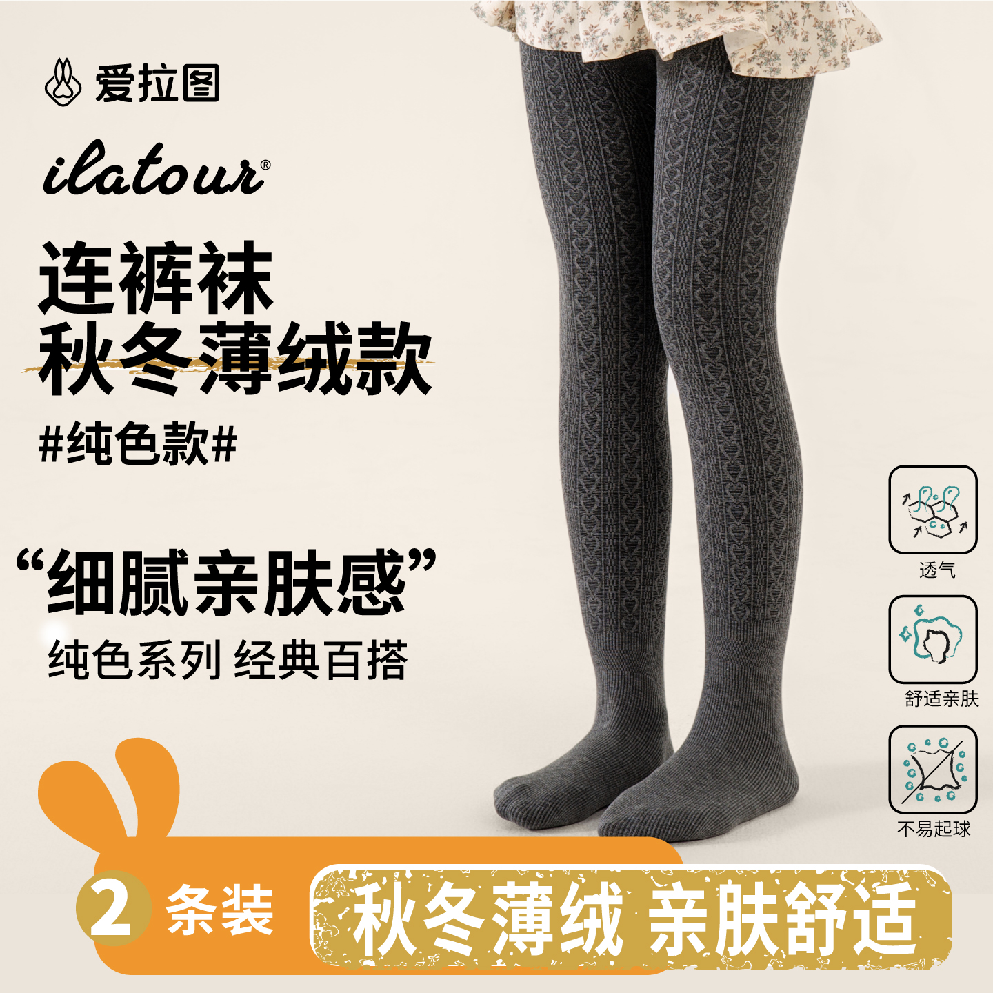 【薄绒基础款】爱拉图女童秋冬季打底裤秋冬白色薄绒女孩儿童连裤袜