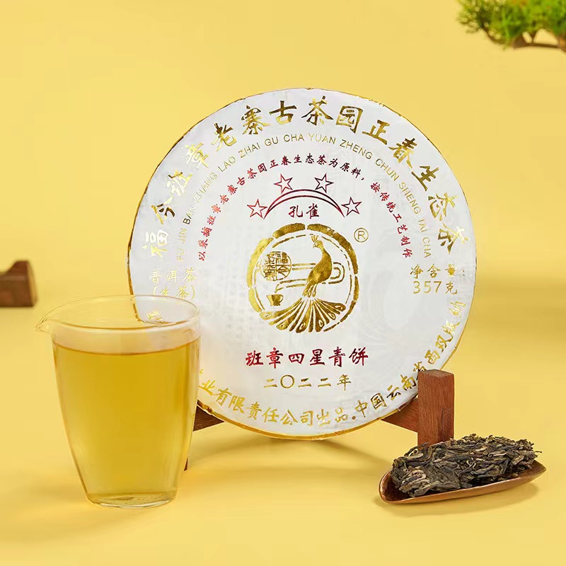 【小和尚】福今茶业 2022年 孔雀班章四星青饼 357克/片