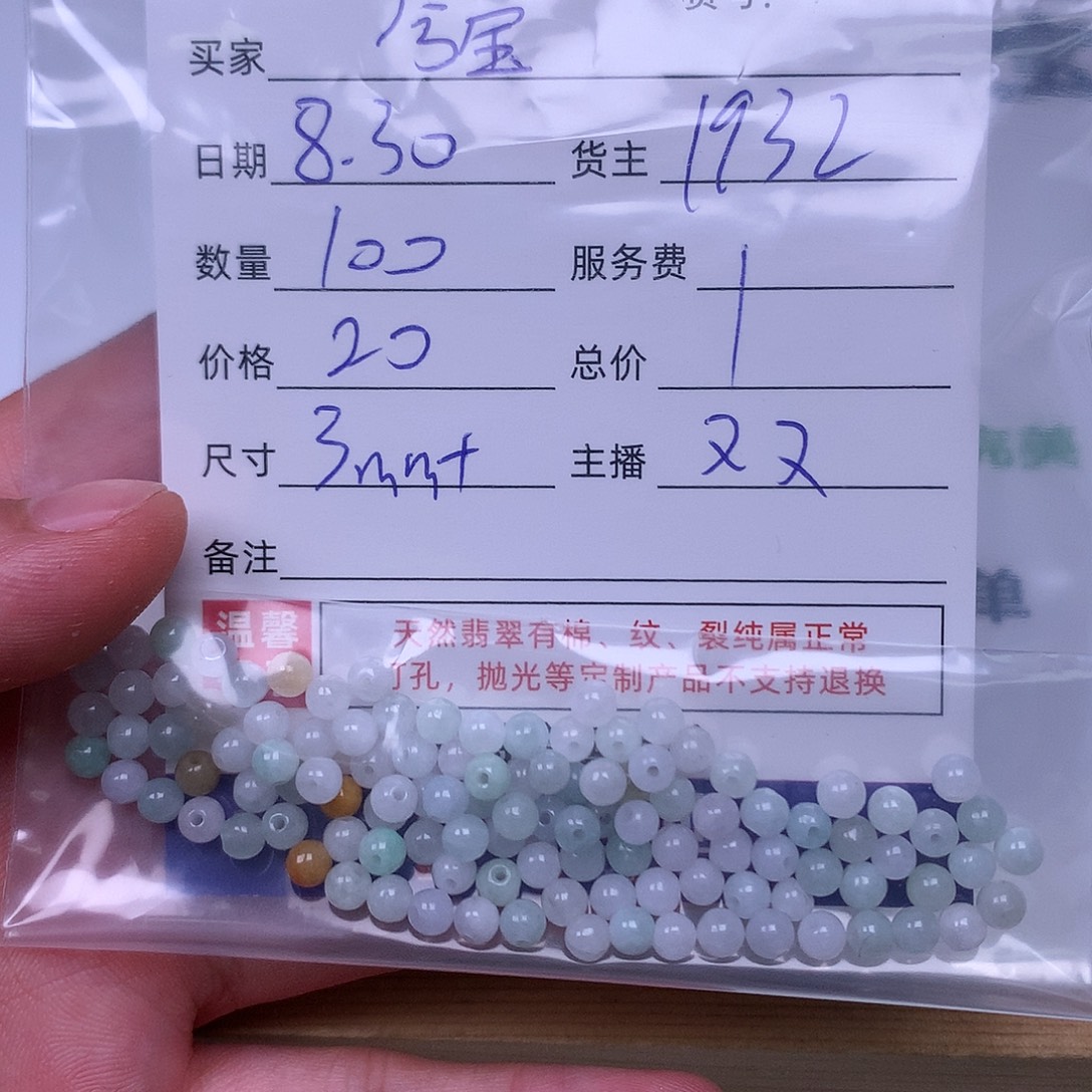 兮***宝散珠翡翠翡翠散珠