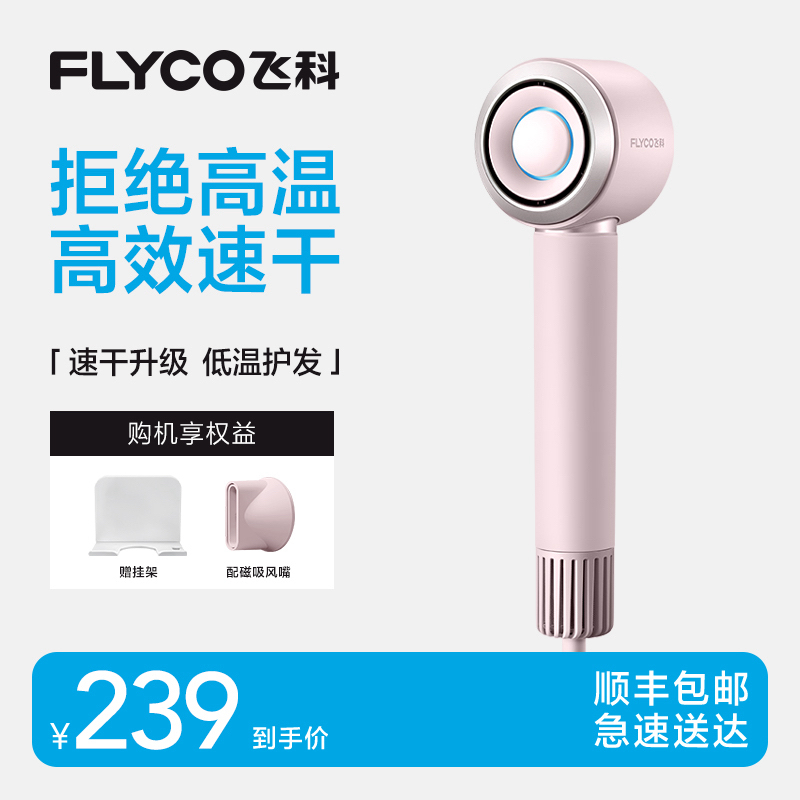 【搭配挂架】飞科银河星环高速吹风机负离子速干不伤发电吹风FH6371