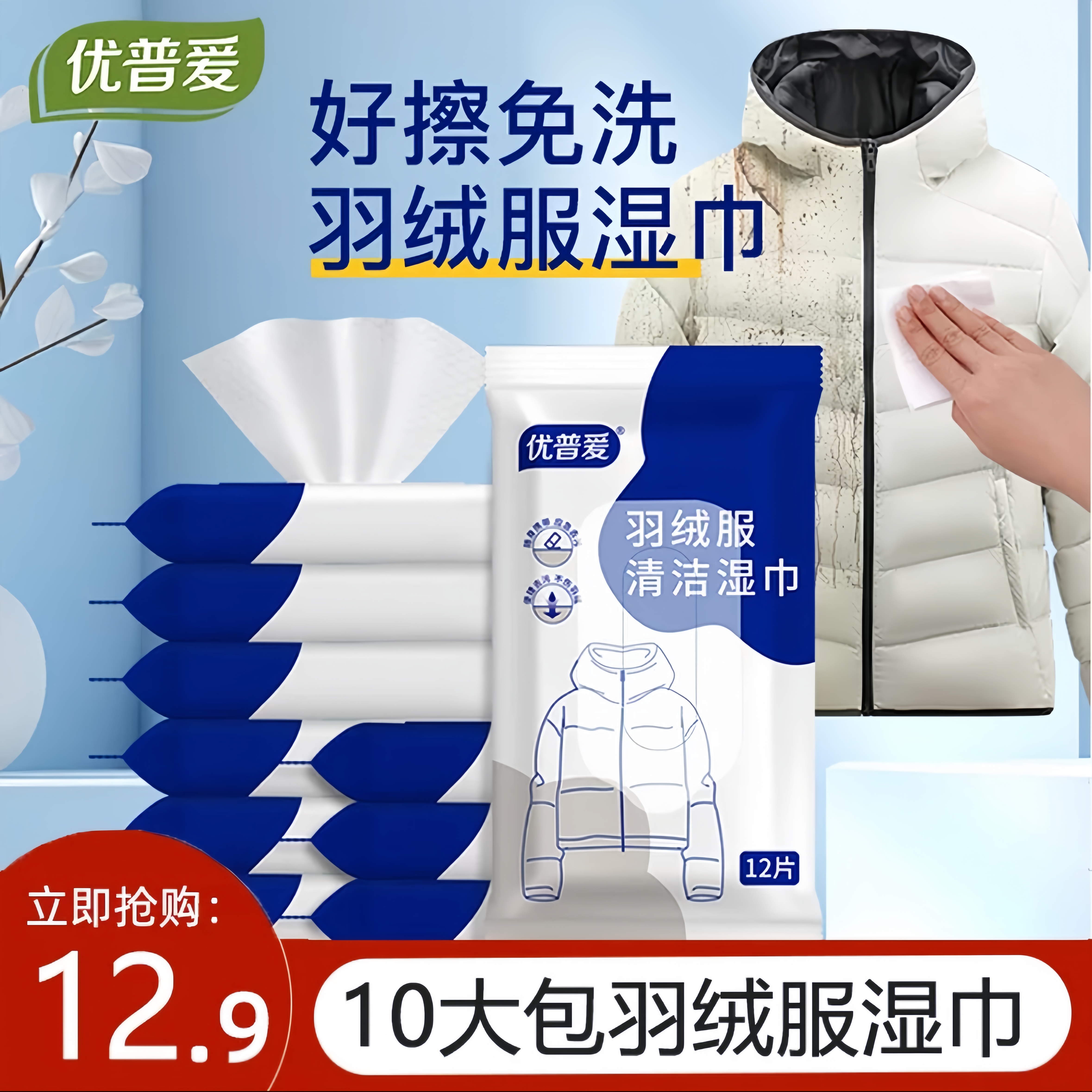 优普爱羽绒服清洁湿巾去油去污免洗应急不留痕迹湿纸巾12抽*10包