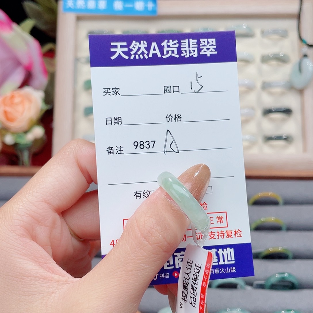 未镶嵌戒指翡翠小*?A9873